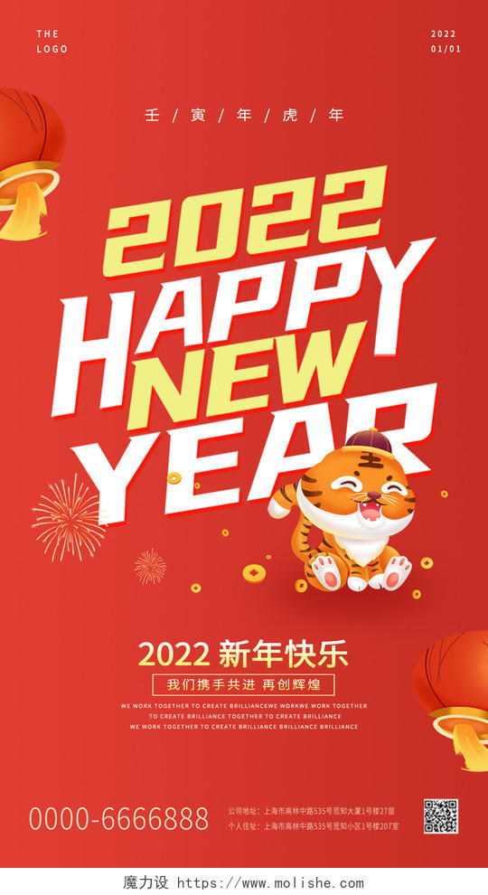 红色中国风2022年新年快乐HAPPYNEWYEAR虎年大吉新年快乐2022年新年快乐